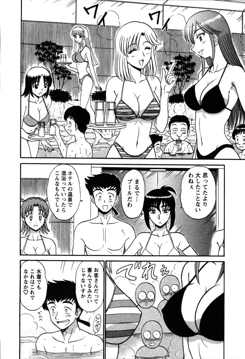 湯ノ華ハ桜色 Page.148