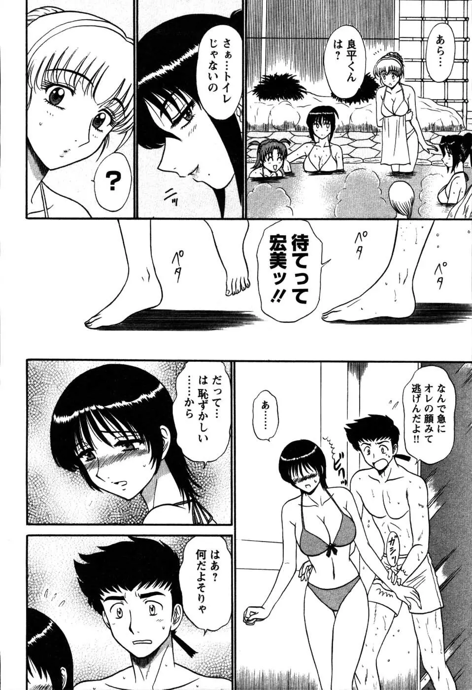 湯ノ華ハ桜色 Page.150