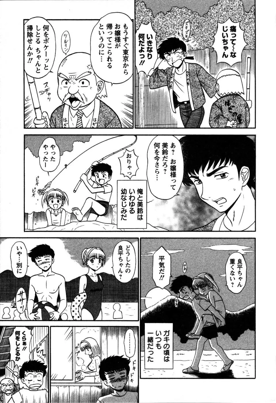 湯ノ華ハ桜色 Page.16