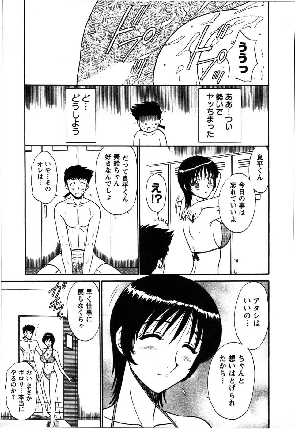 湯ノ華ハ桜色 Page.161