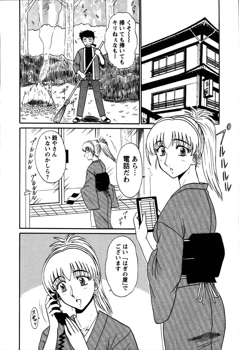 湯ノ華ハ桜色 Page.166