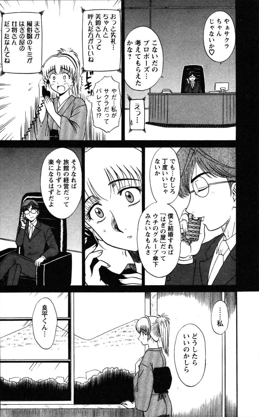 湯ノ華ハ桜色 Page.168