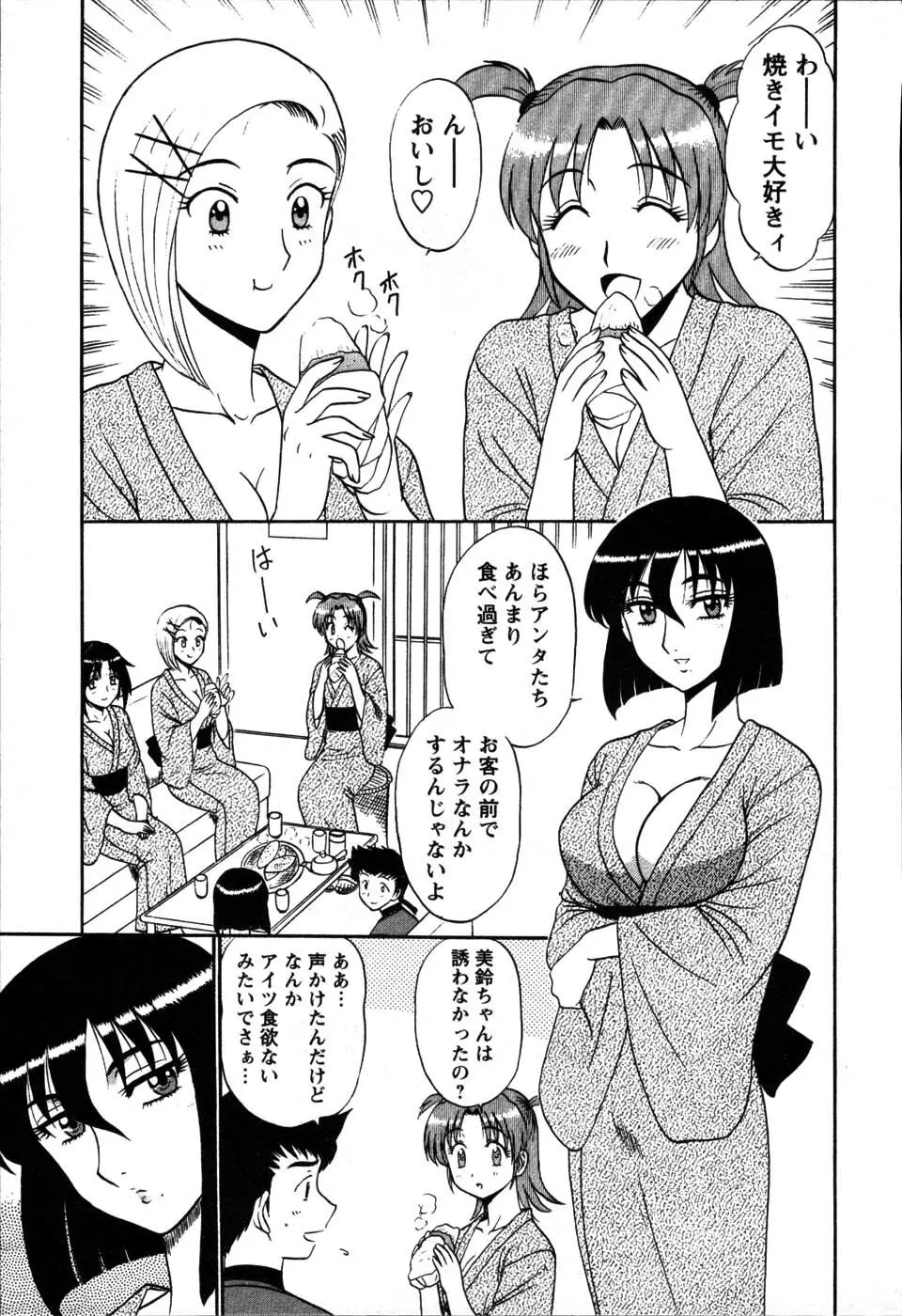 湯ノ華ハ桜色 Page.169