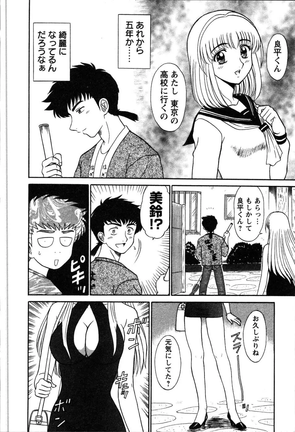 湯ノ華ハ桜色 Page.17