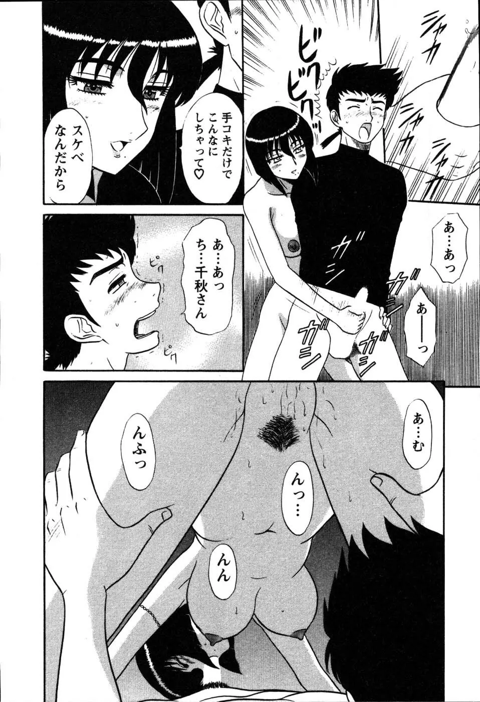 湯ノ華ハ桜色 Page.174