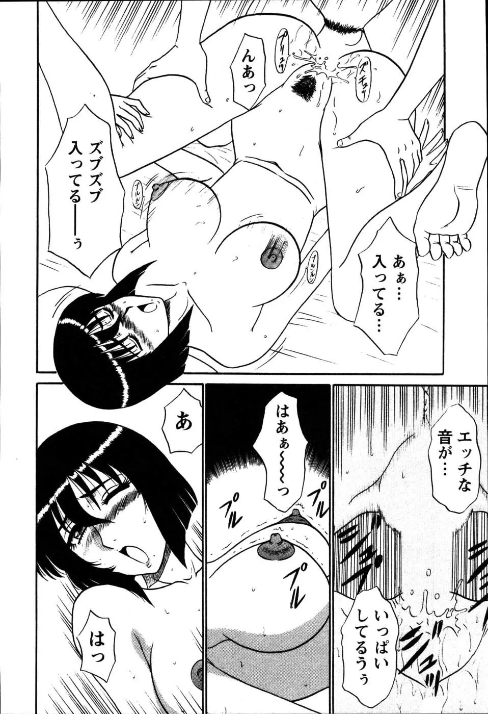 湯ノ華ハ桜色 Page.178