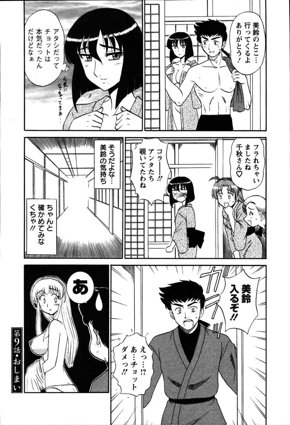 湯ノ華ハ桜色 Page.182