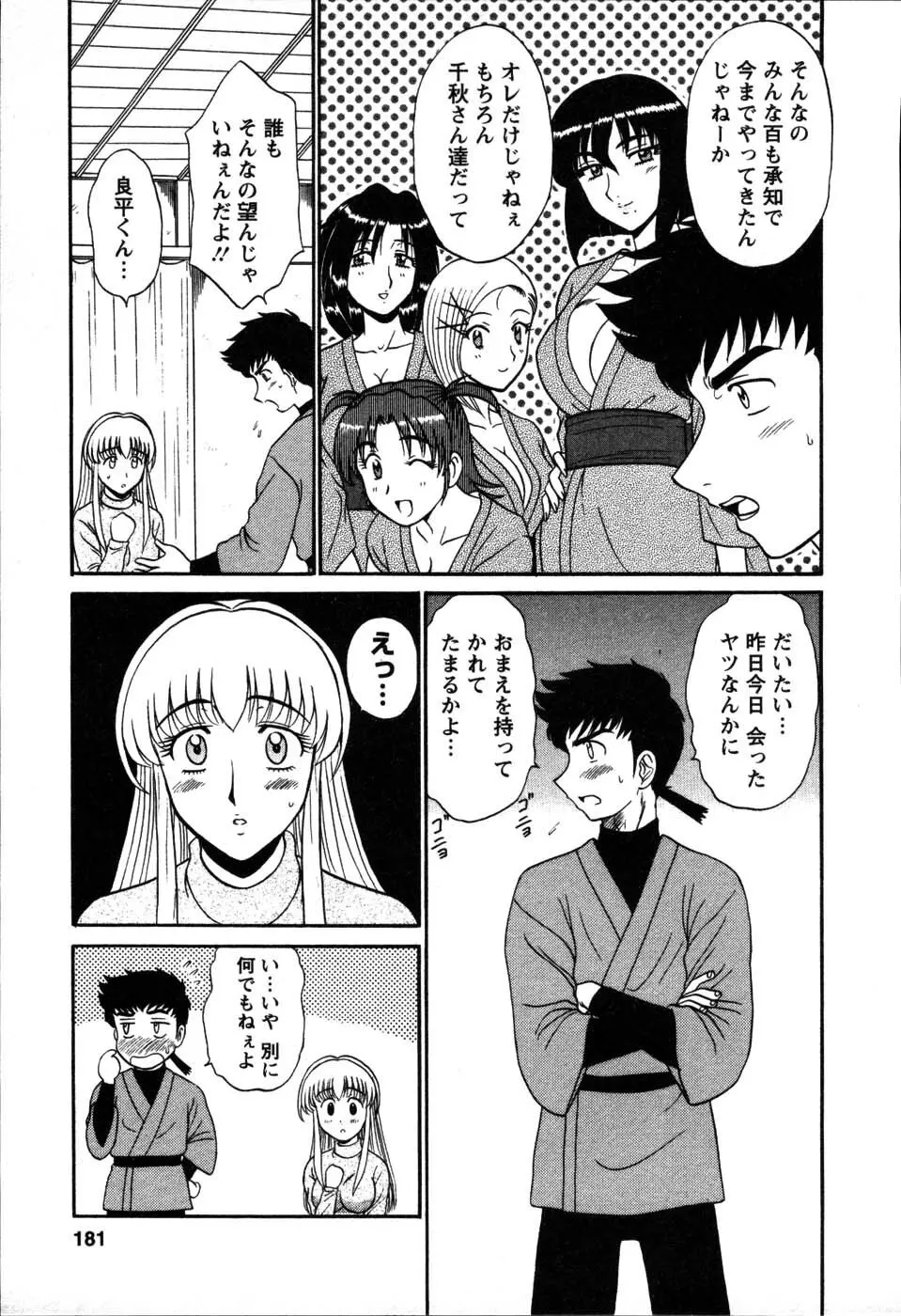 湯ノ華ハ桜色 Page.185