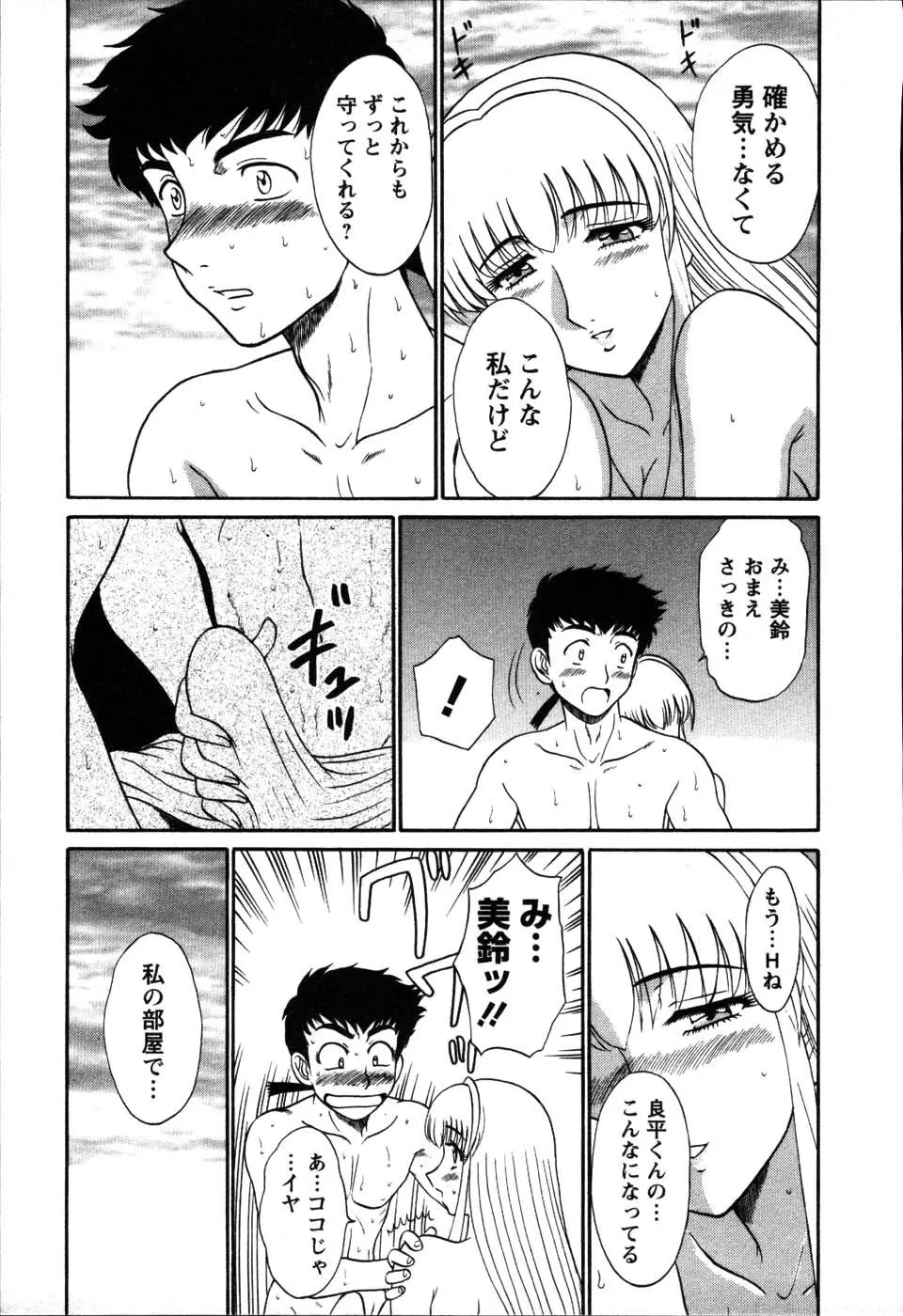 湯ノ華ハ桜色 Page.189