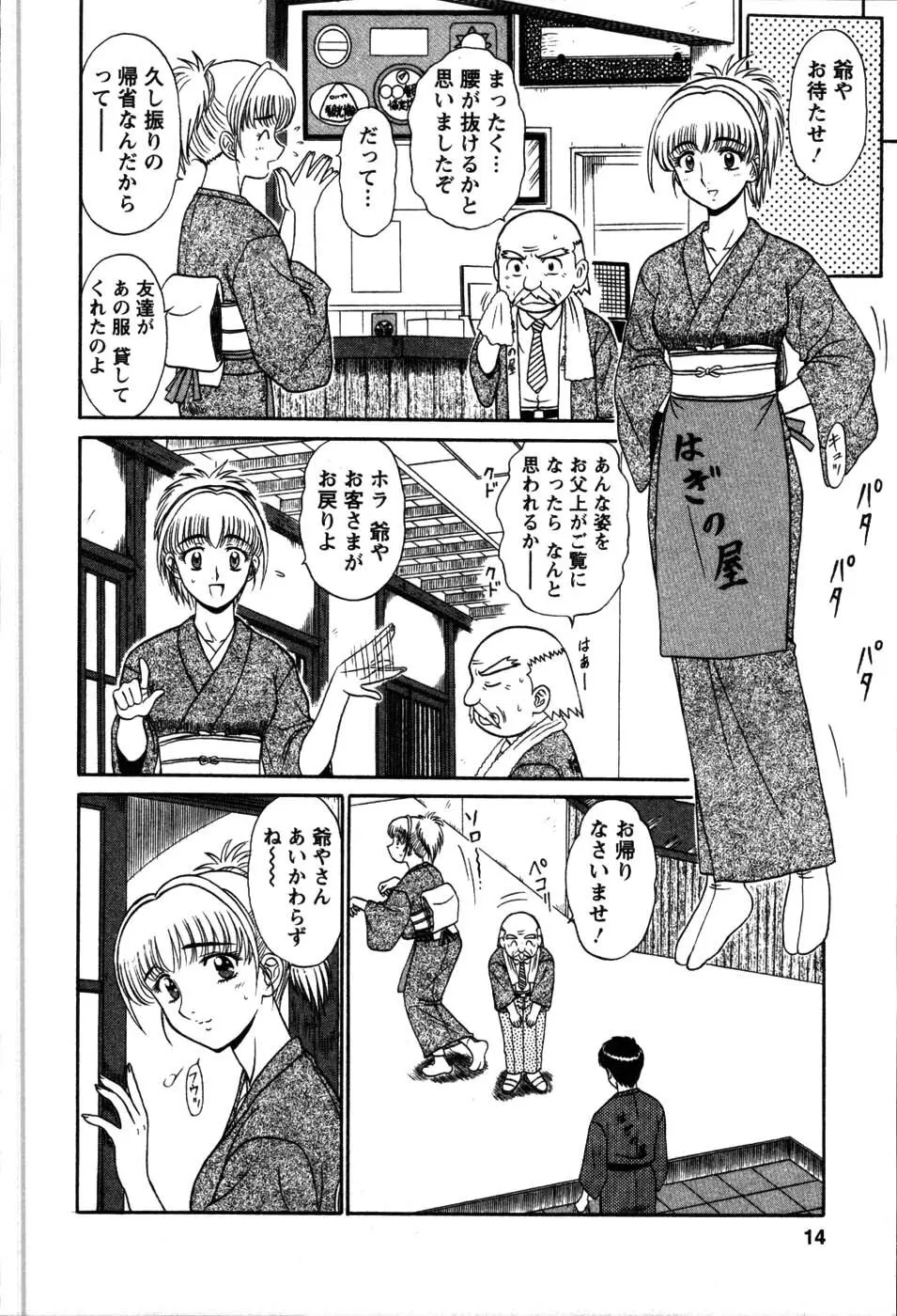 湯ノ華ハ桜色 Page.19