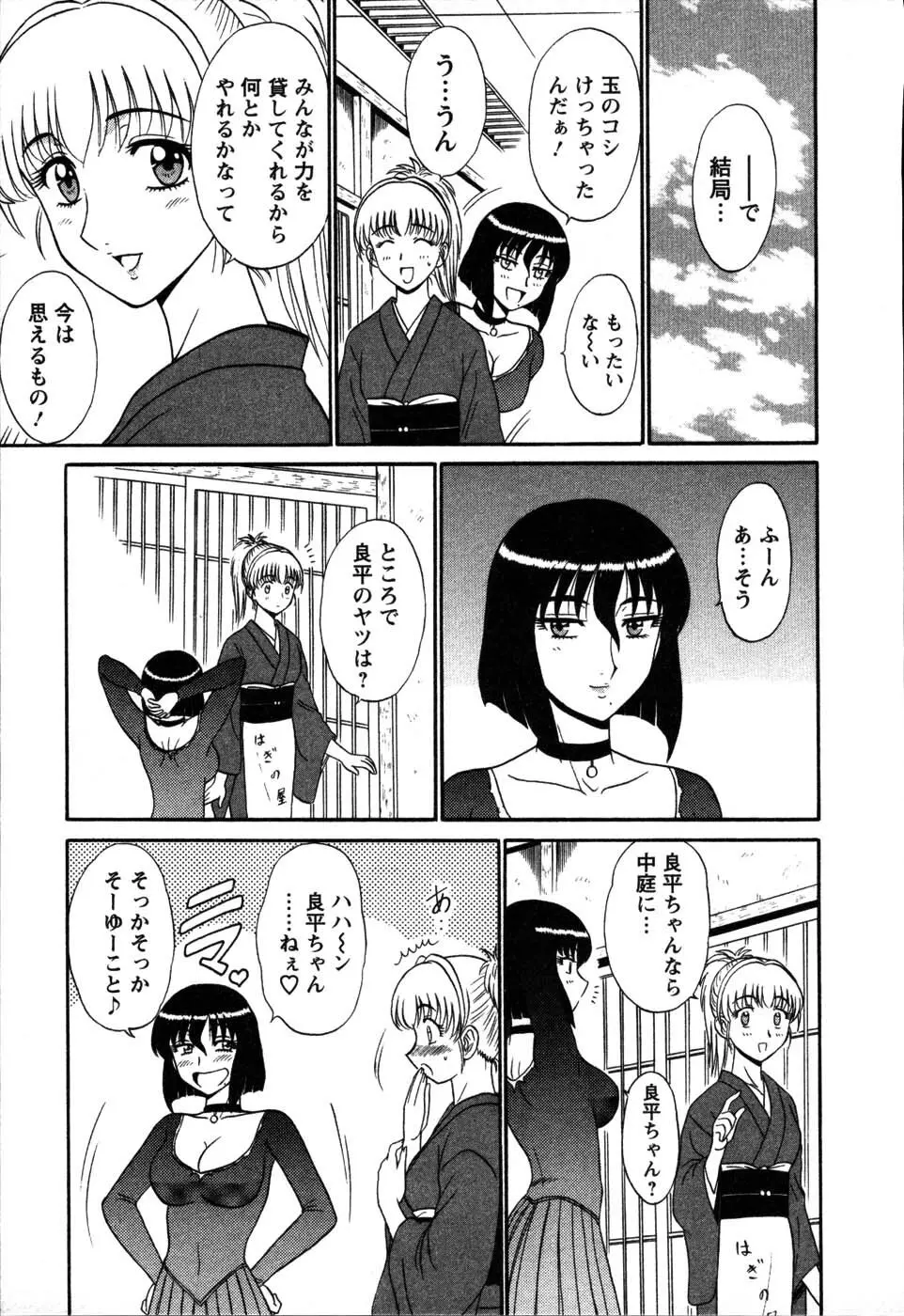 湯ノ華ハ桜色 Page.199