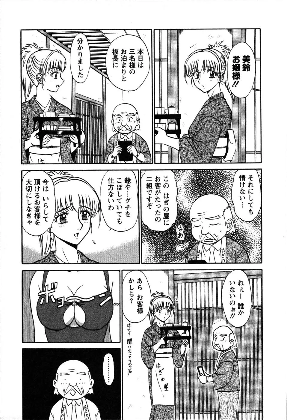 湯ノ華ハ桜色 Page.34