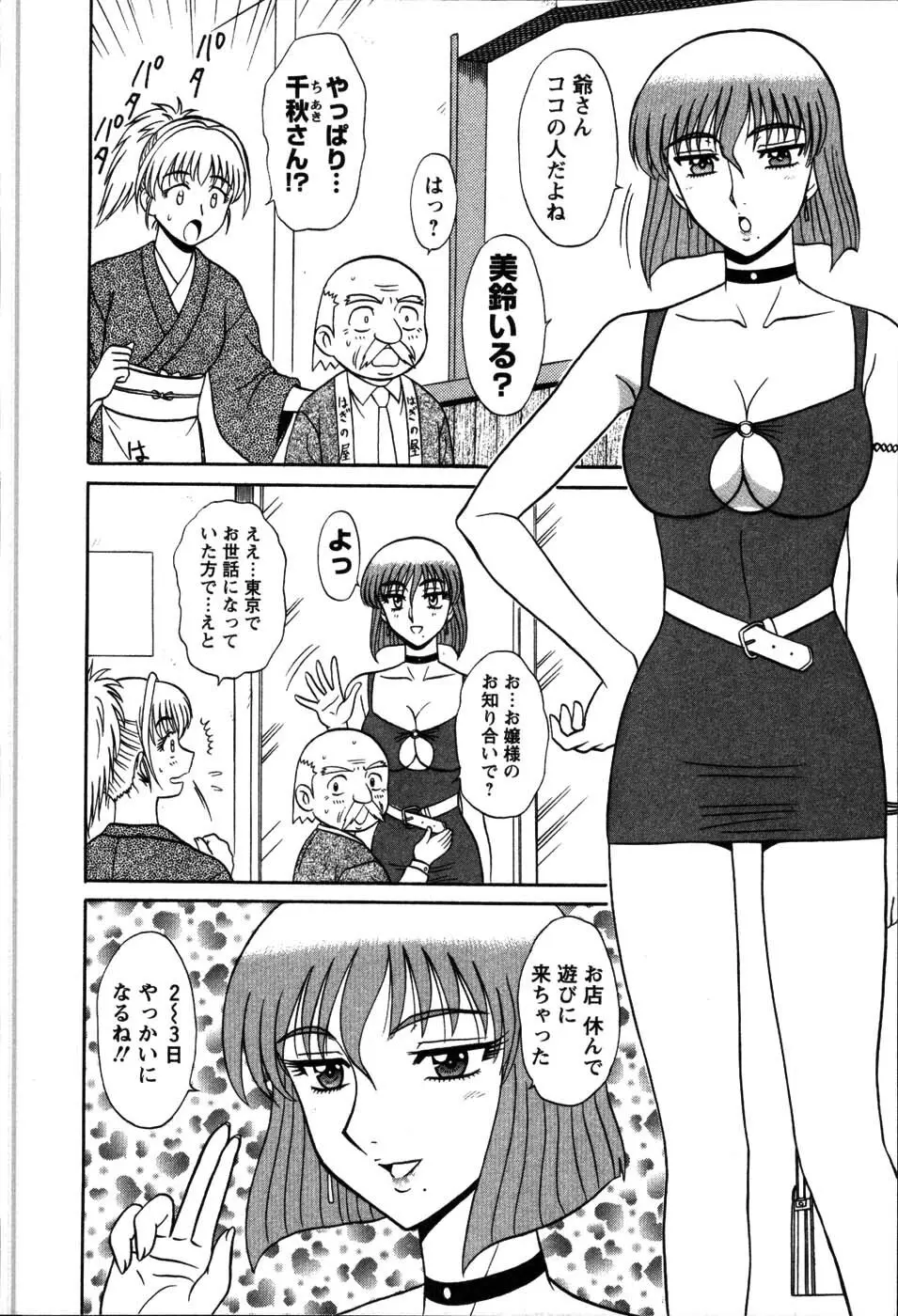 湯ノ華ハ桜色 Page.35