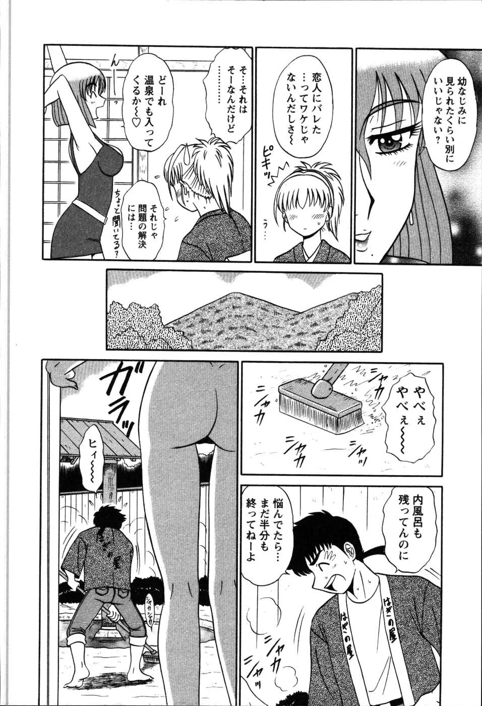 湯ノ華ハ桜色 Page.37