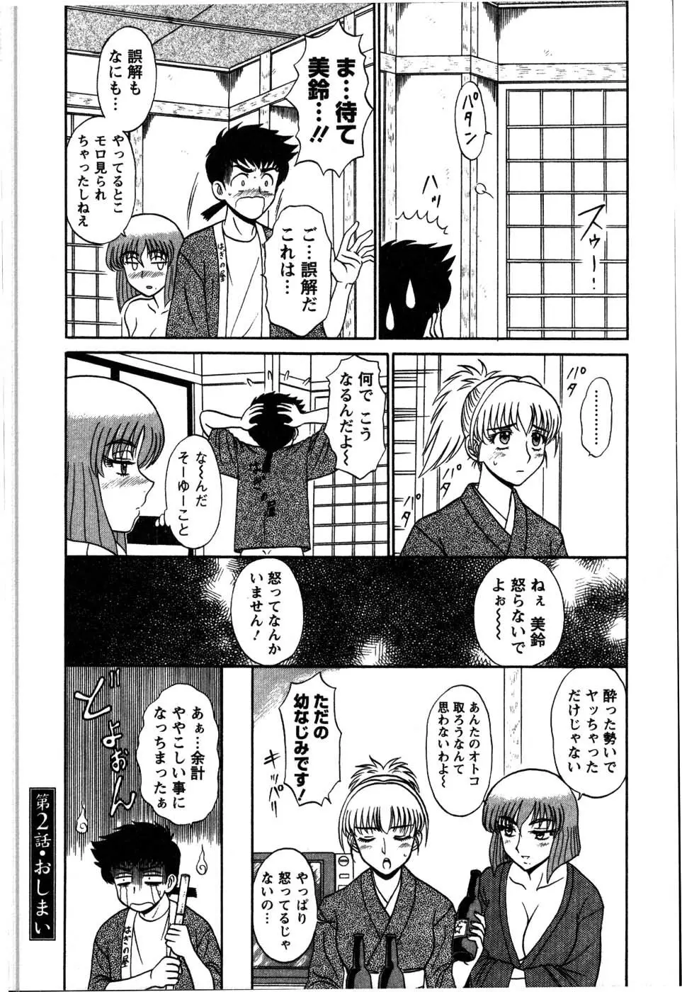 湯ノ華ハ桜色 Page.51