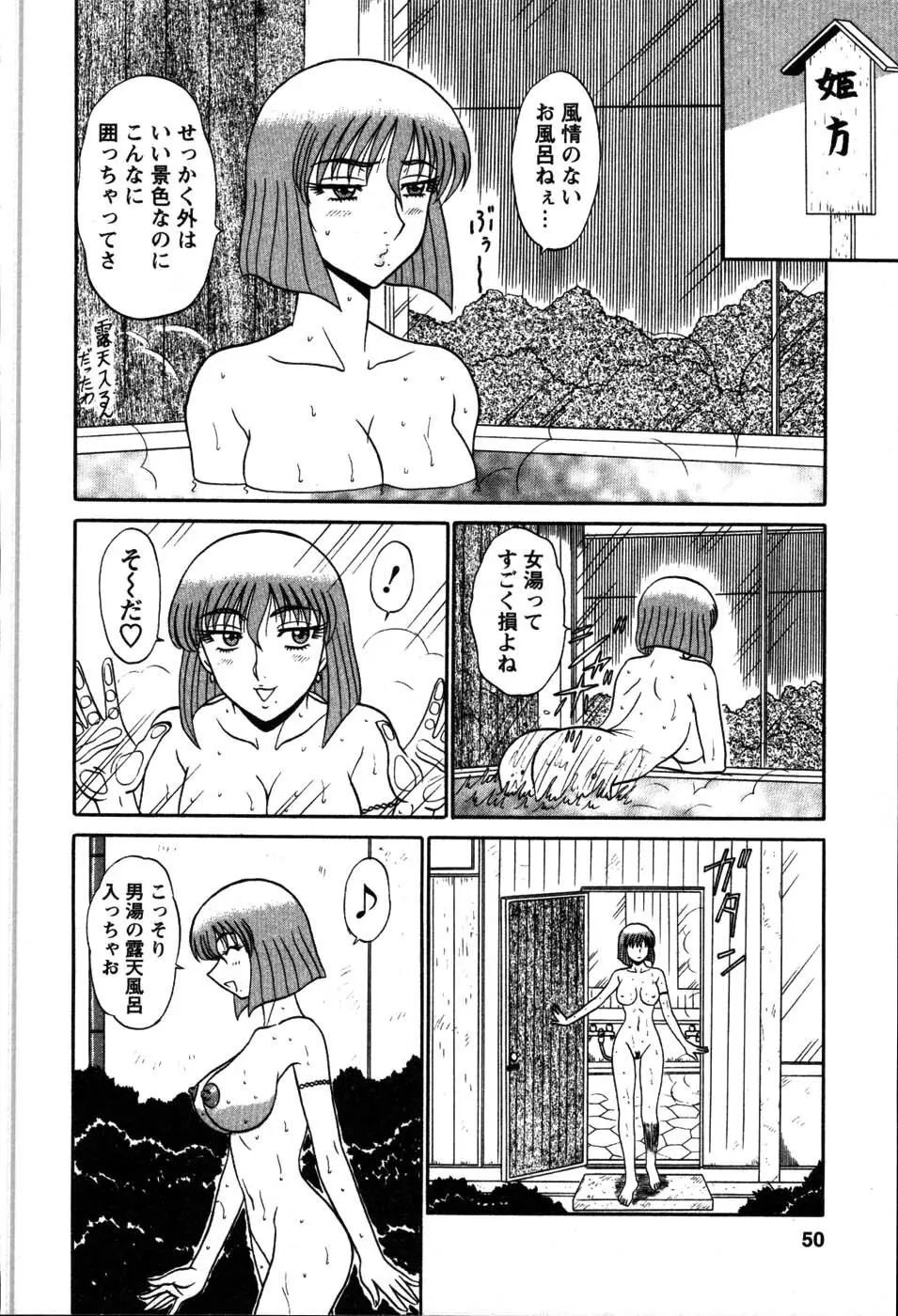 湯ノ華ハ桜色 Page.55