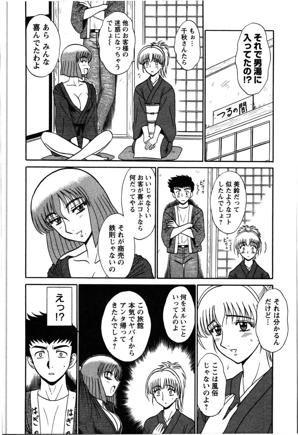 湯ノ華ハ桜色 Page.61