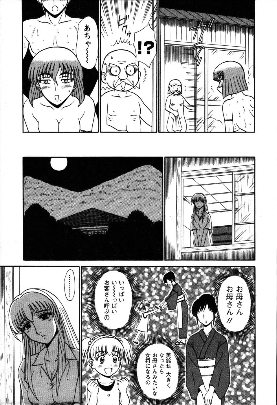 湯ノ華ハ桜色 Page.70