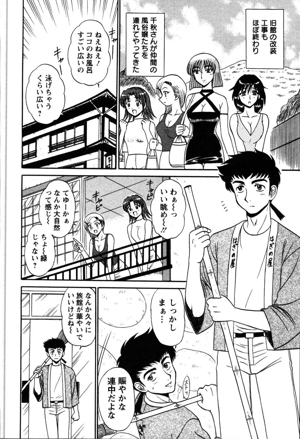 湯ノ華ハ桜色 Page.73