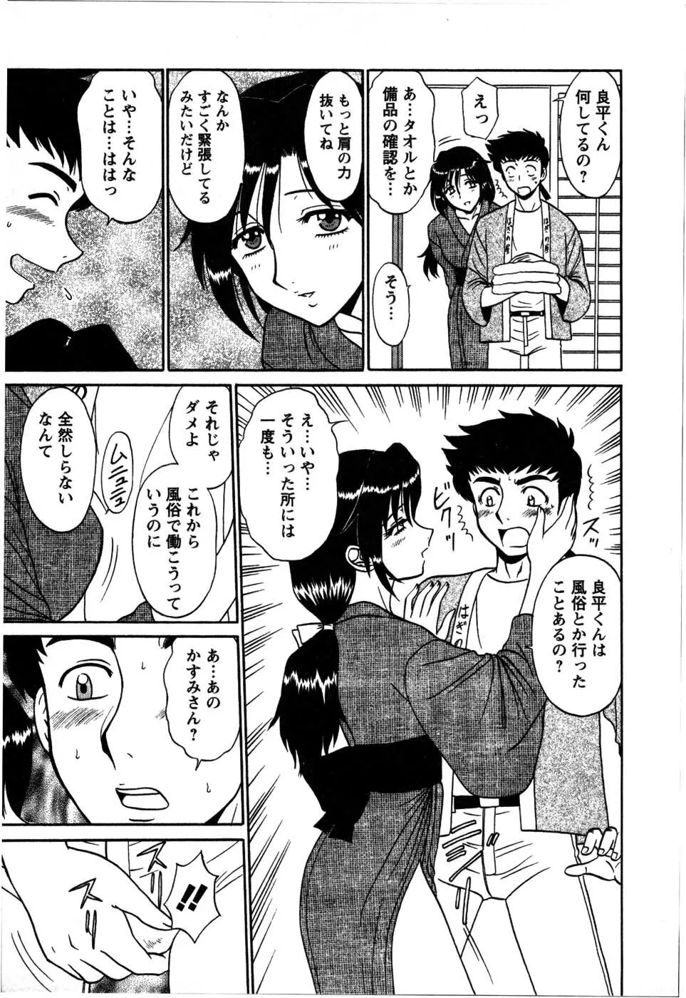 湯ノ華ハ桜色 Page.80