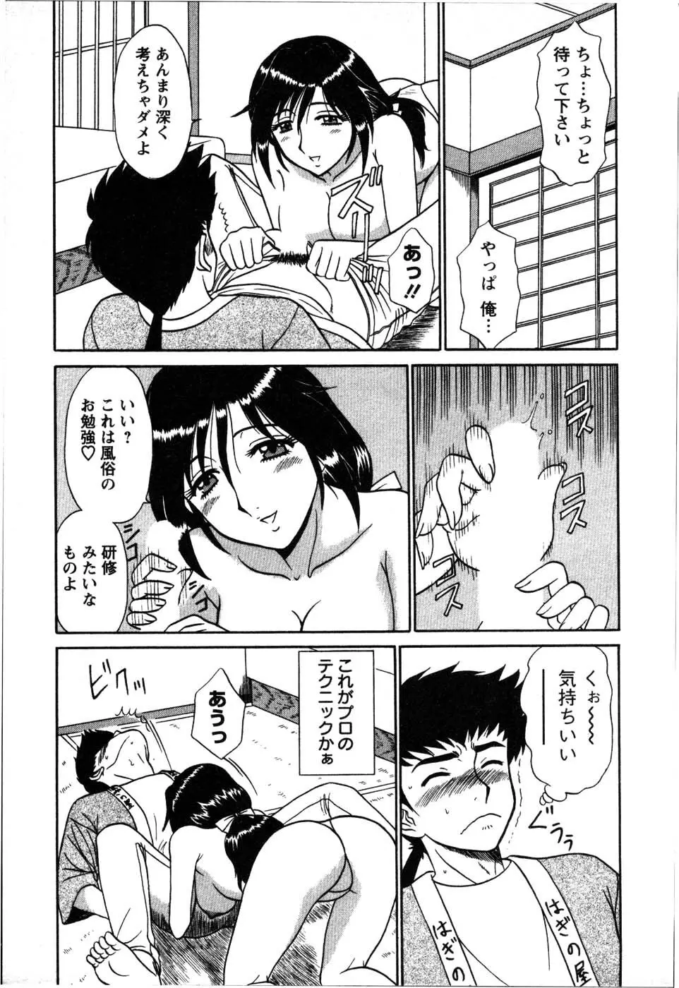 湯ノ華ハ桜色 Page.82