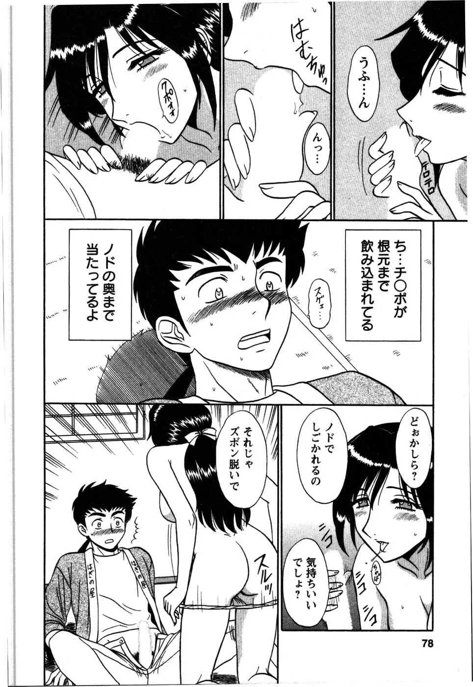 湯ノ華ハ桜色 Page.83