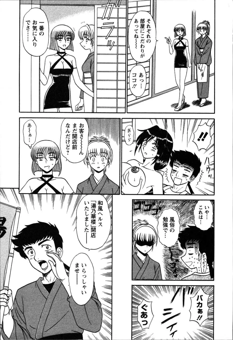 湯ノ華ハ桜色 Page.87