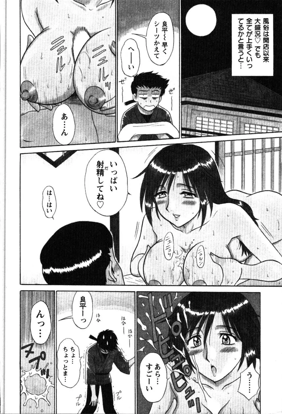 湯ノ華ハ桜色 Page.90