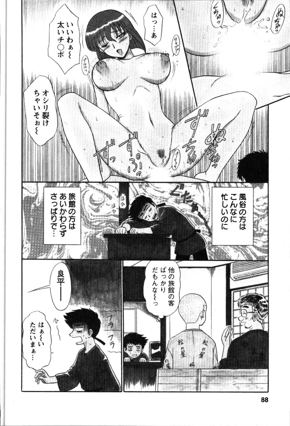 湯ノ華ハ桜色 Page.92