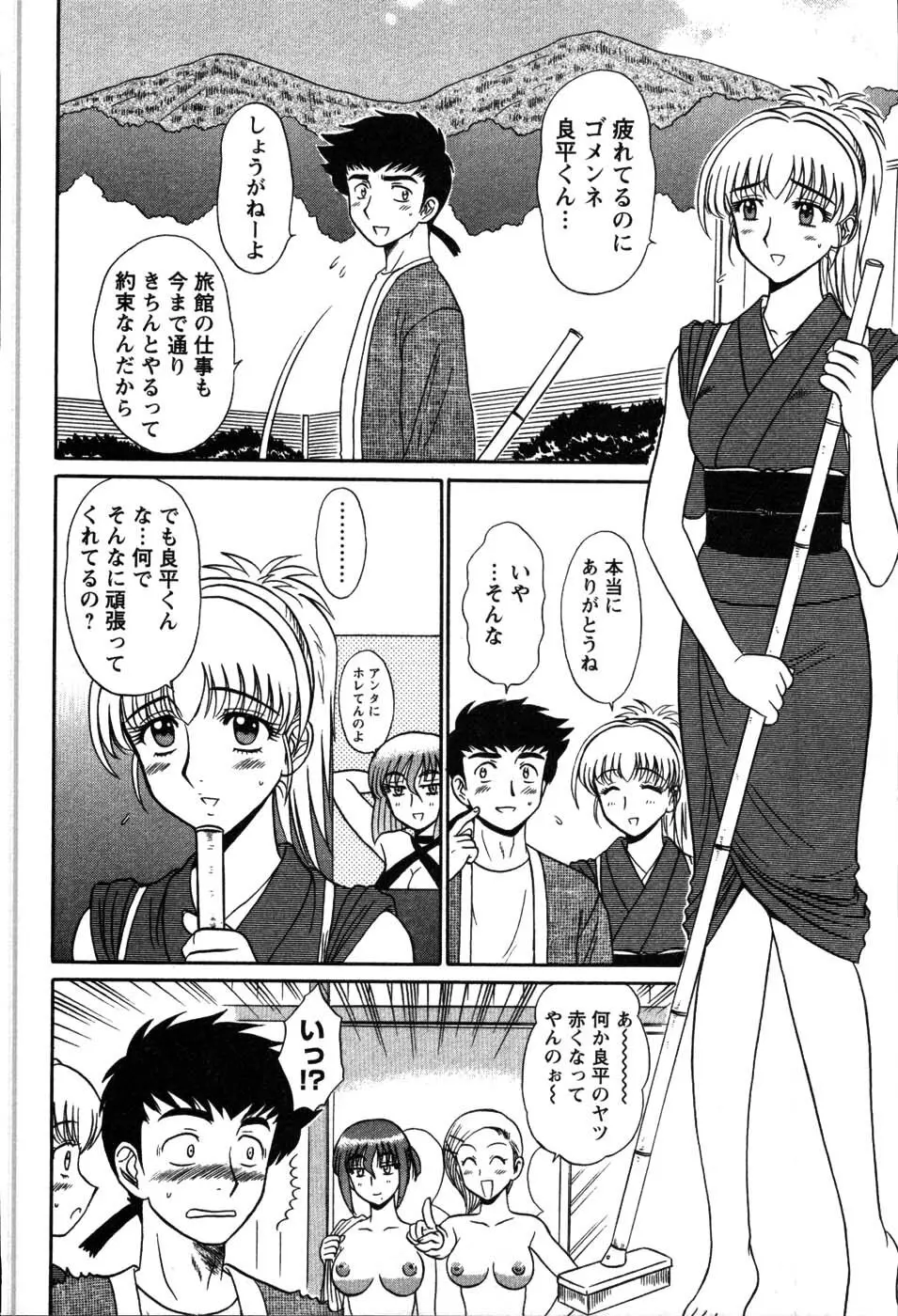 湯ノ華ハ桜色 Page.94