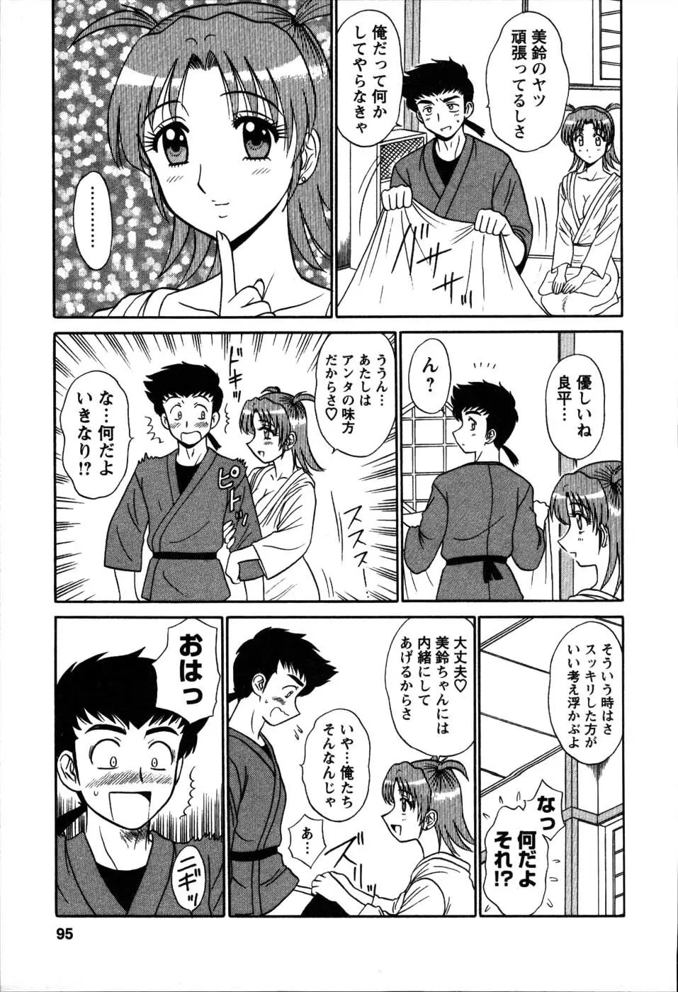 湯ノ華ハ桜色 Page.99