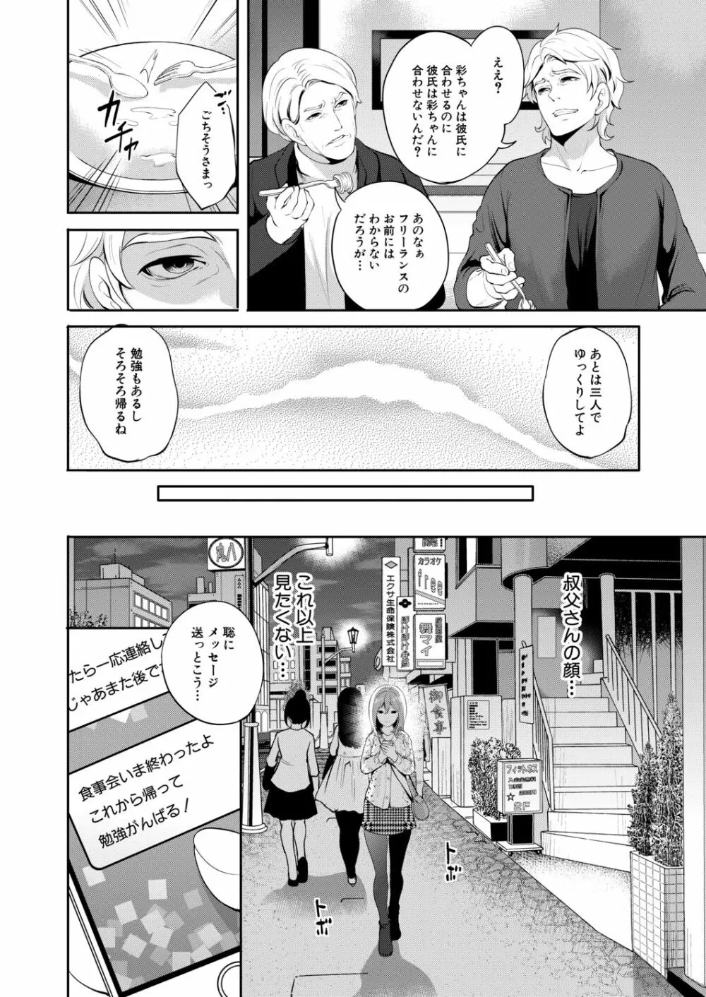 COMIC 夢幻転生 2020年6月号 Page.242