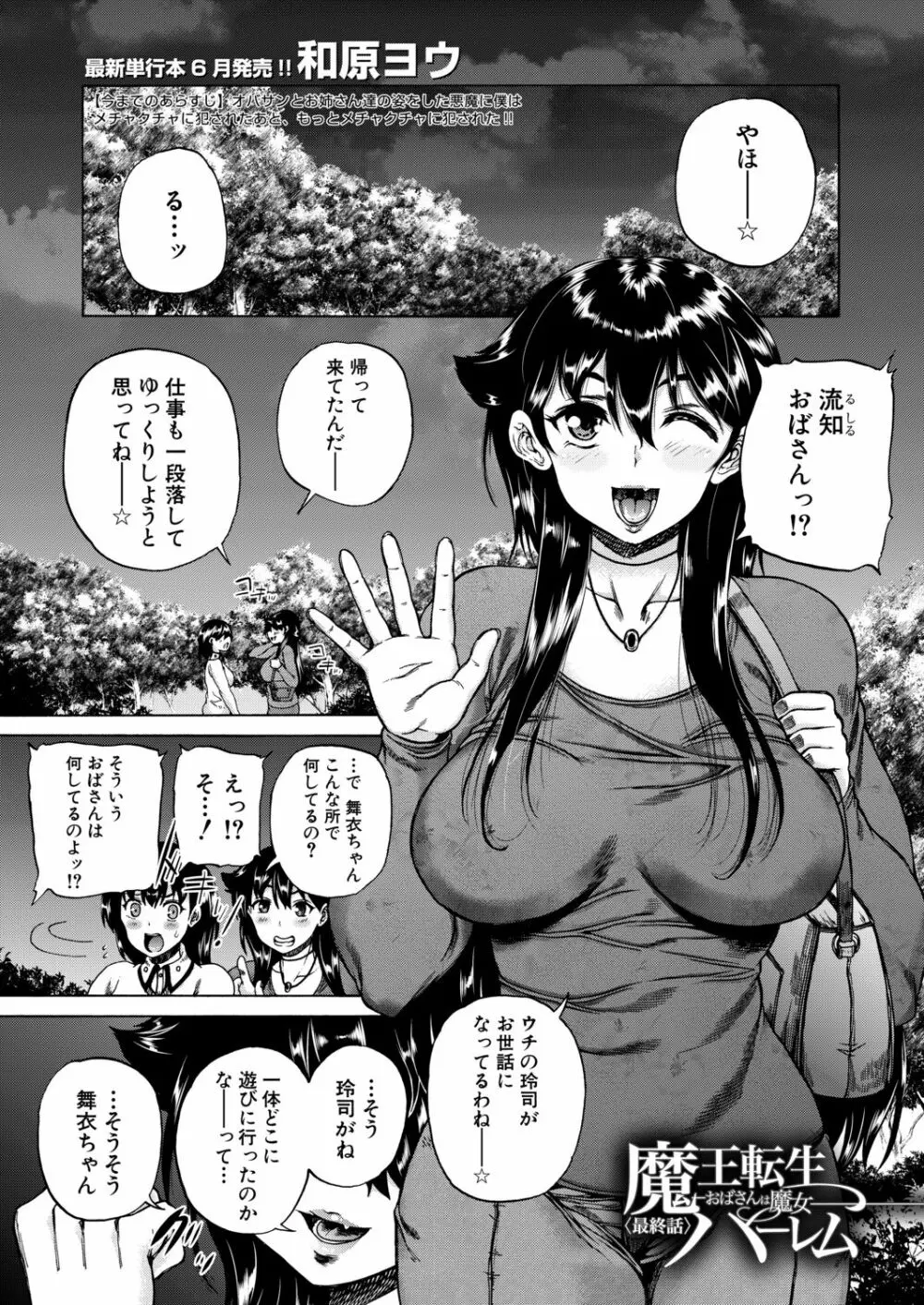 COMIC 夢幻転生 2020年6月号 Page.283