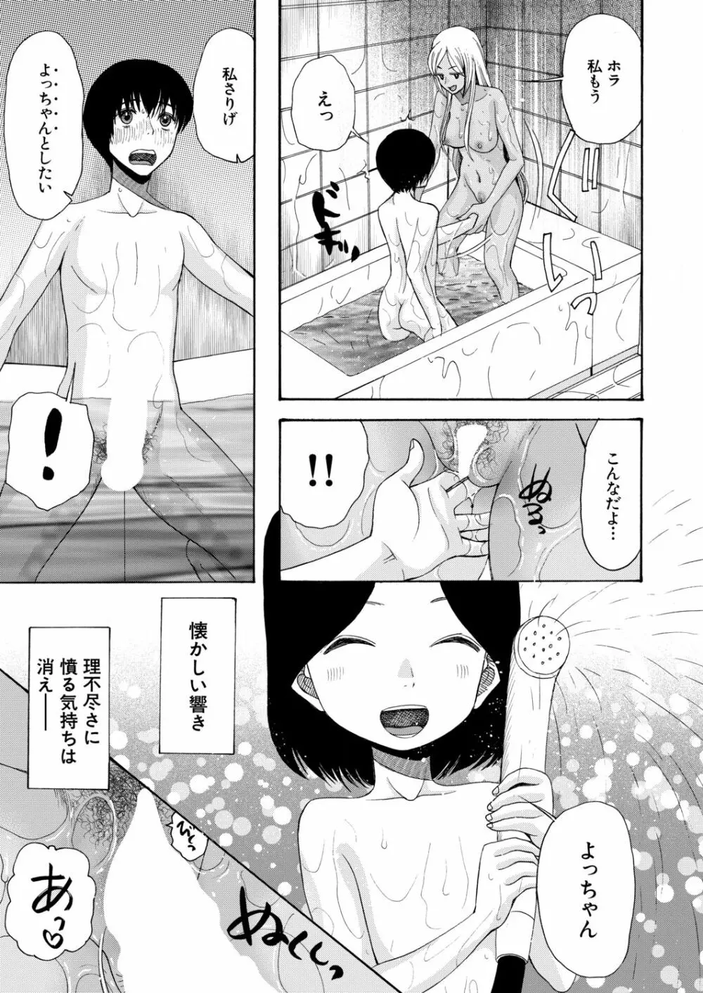 COMIC 夢幻転生 2020年6月号 Page.387