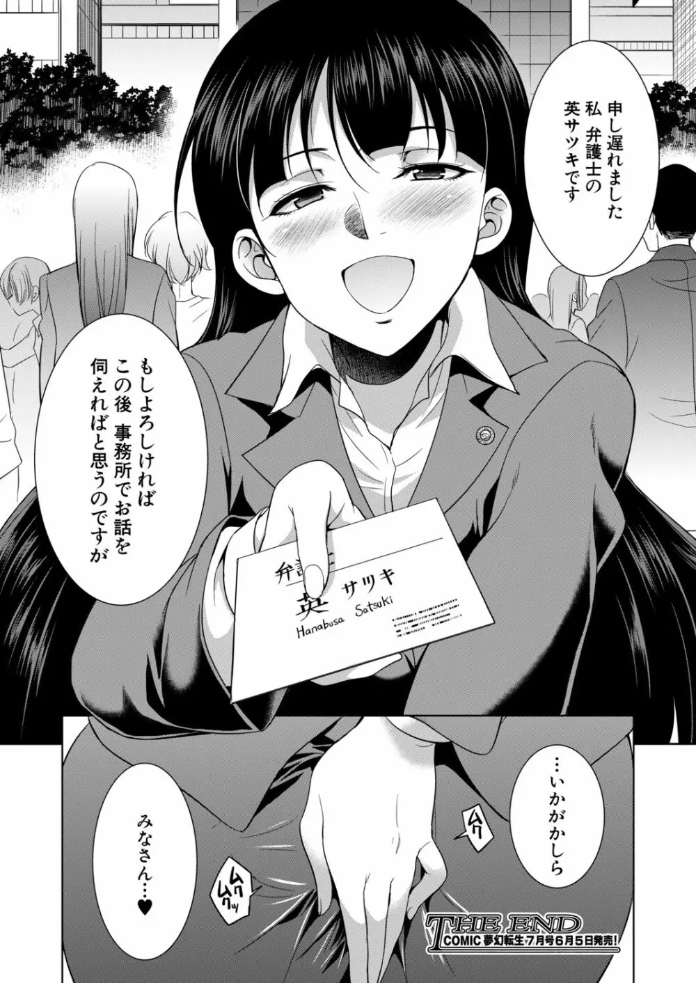 COMIC 夢幻転生 2020年6月号 Page.514