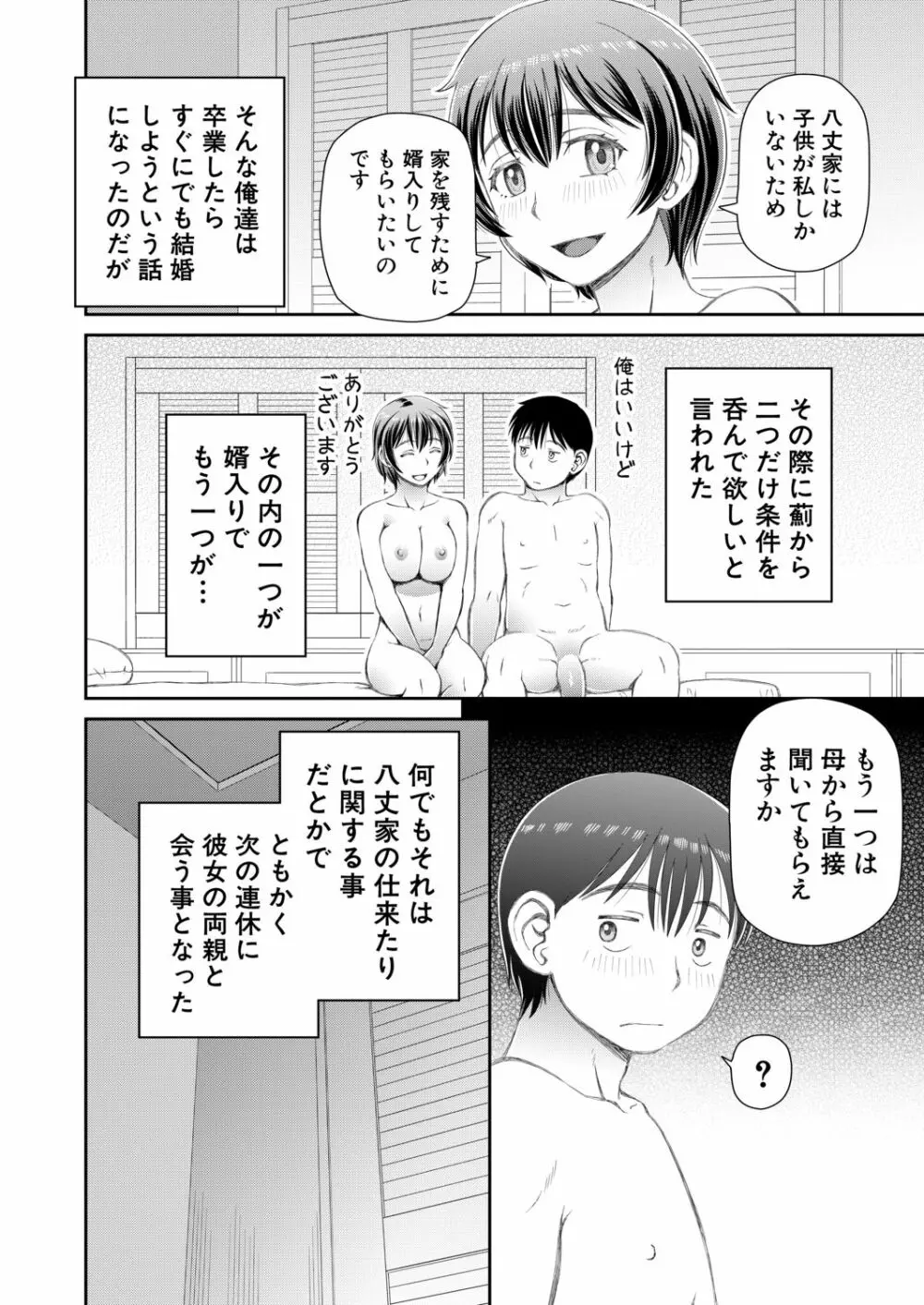 COMIC 夢幻転生 2020年6月号 Page.534