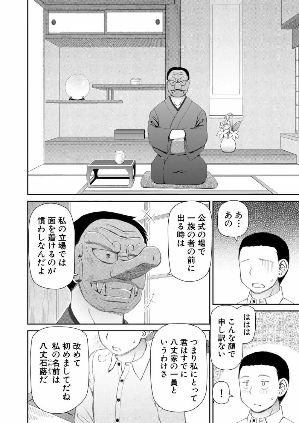 COMIC 夢幻転生 2020年6月号 Page.536
