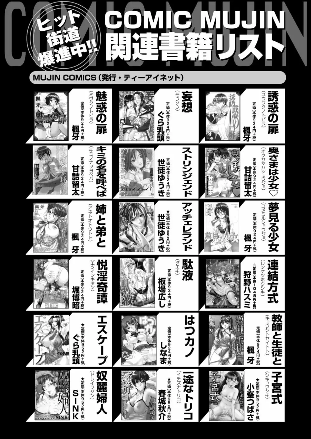 COMIC 夢幻転生 2020年6月号 Page.574