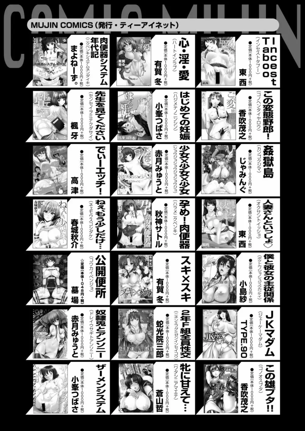 COMIC 夢幻転生 2020年6月号 Page.576