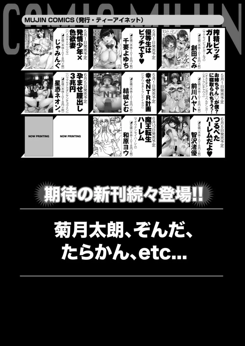 COMIC 夢幻転生 2020年6月号 Page.590
