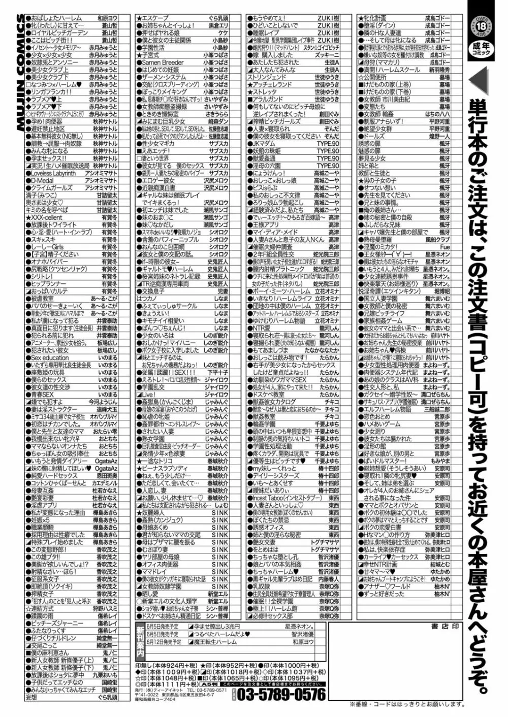 COMIC 夢幻転生 2020年6月号 Page.591