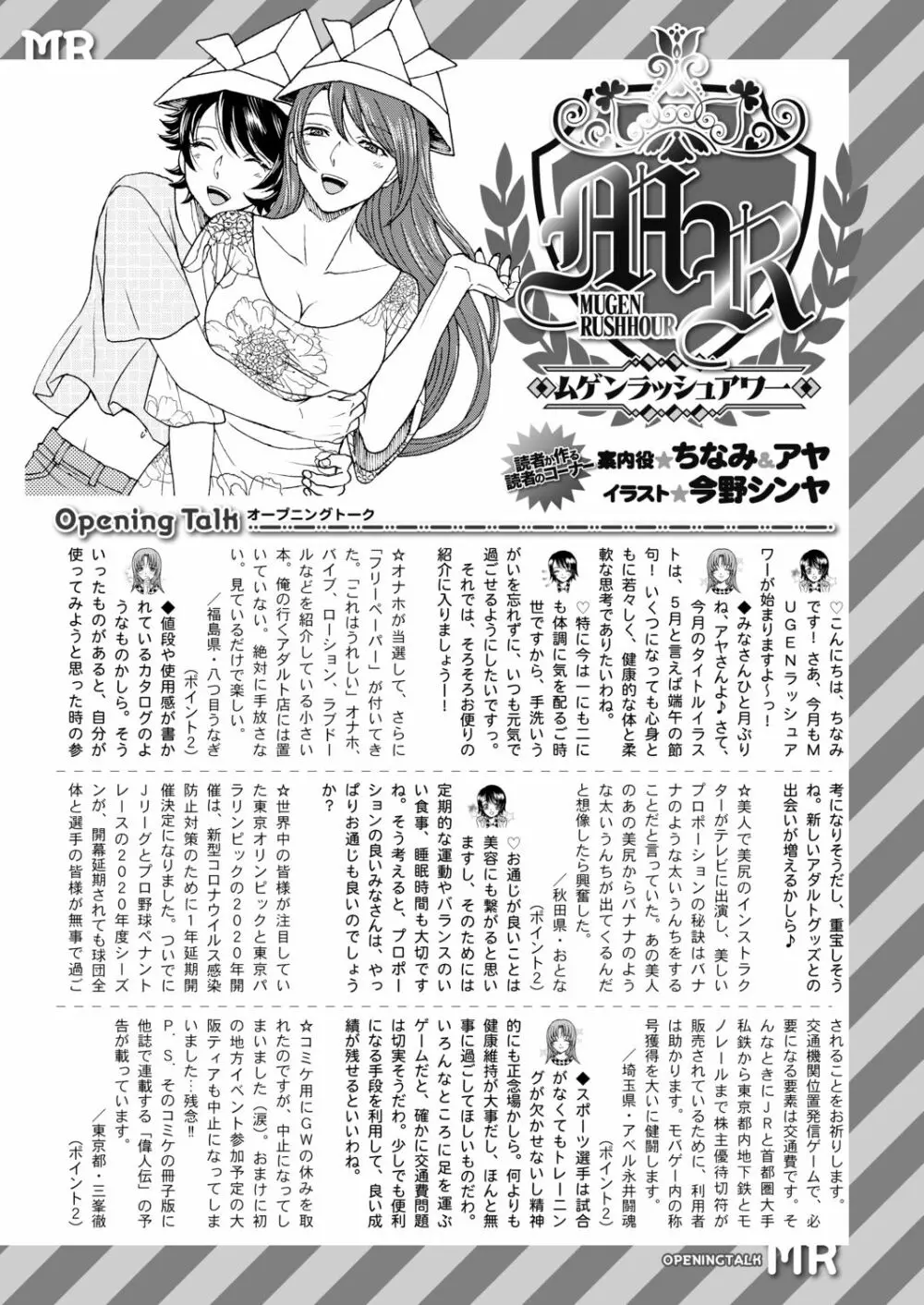 COMIC 夢幻転生 2020年6月号 Page.597