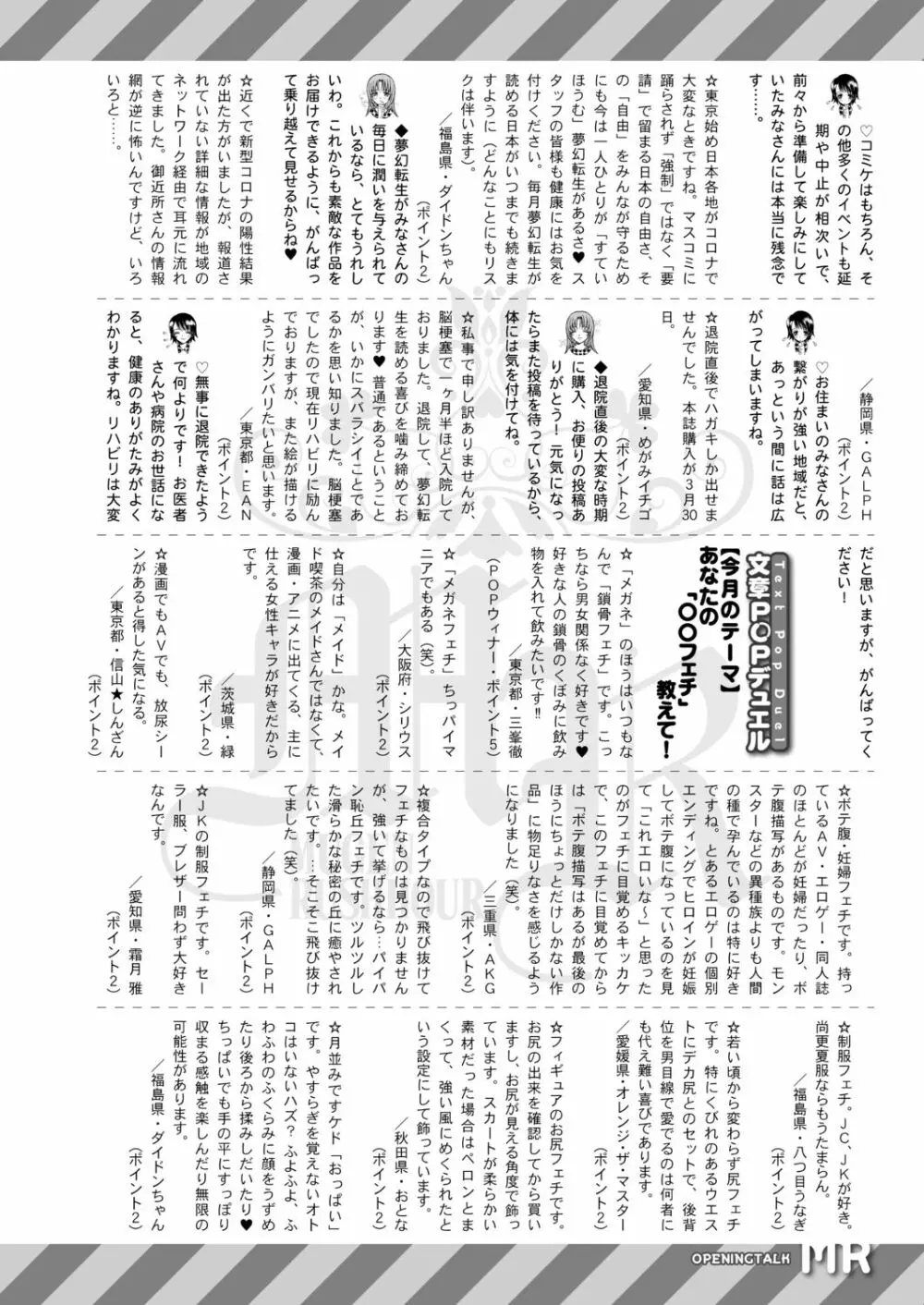 COMIC 夢幻転生 2020年6月号 Page.598