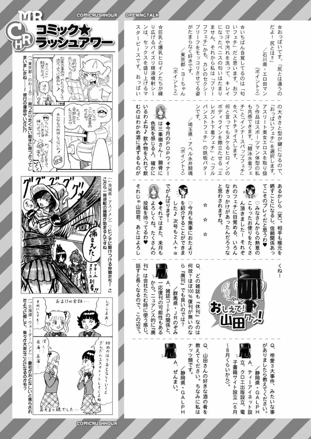 COMIC 夢幻転生 2020年6月号 Page.599