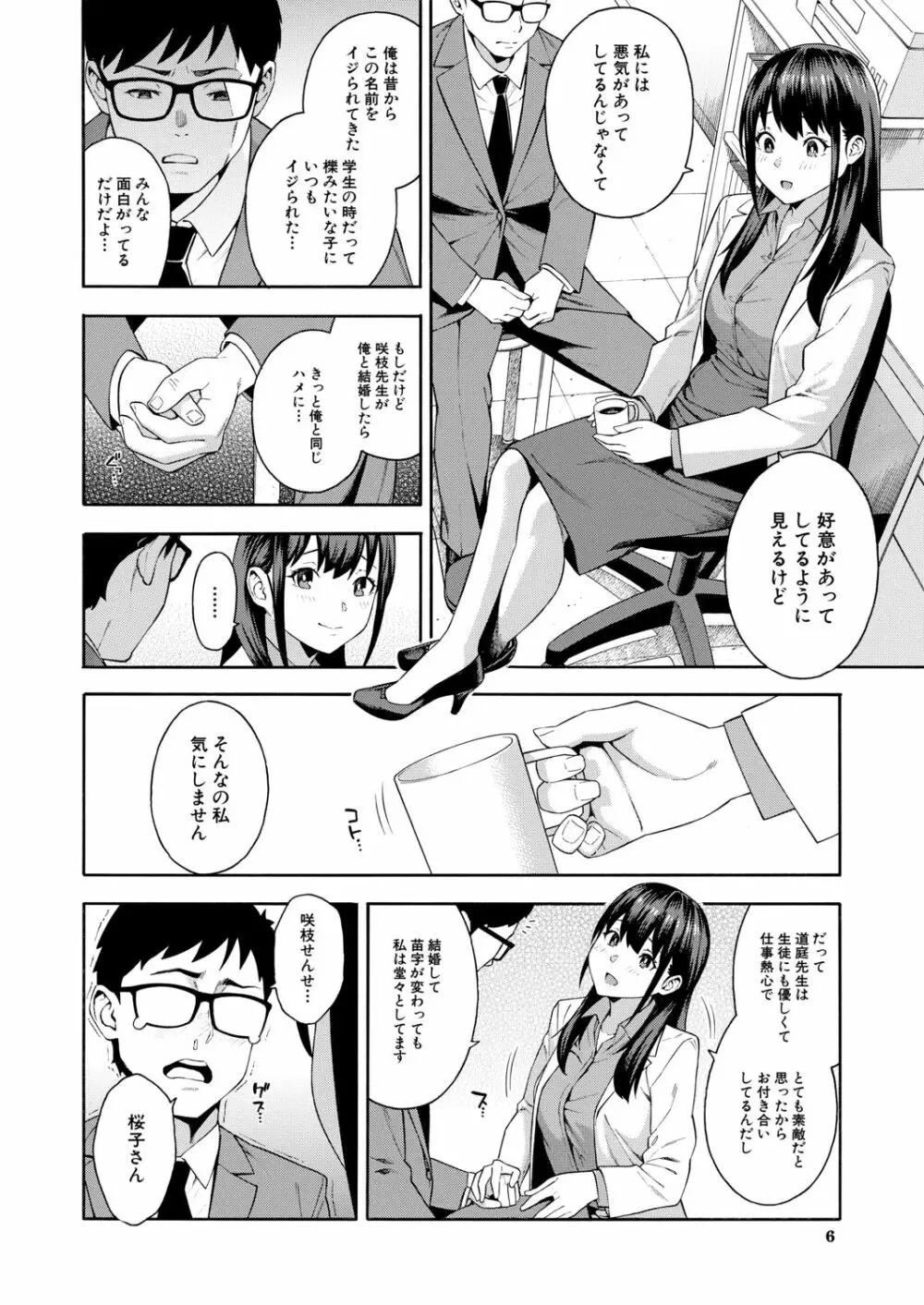 COMIC 夢幻転生 2020年6月号 Page.6