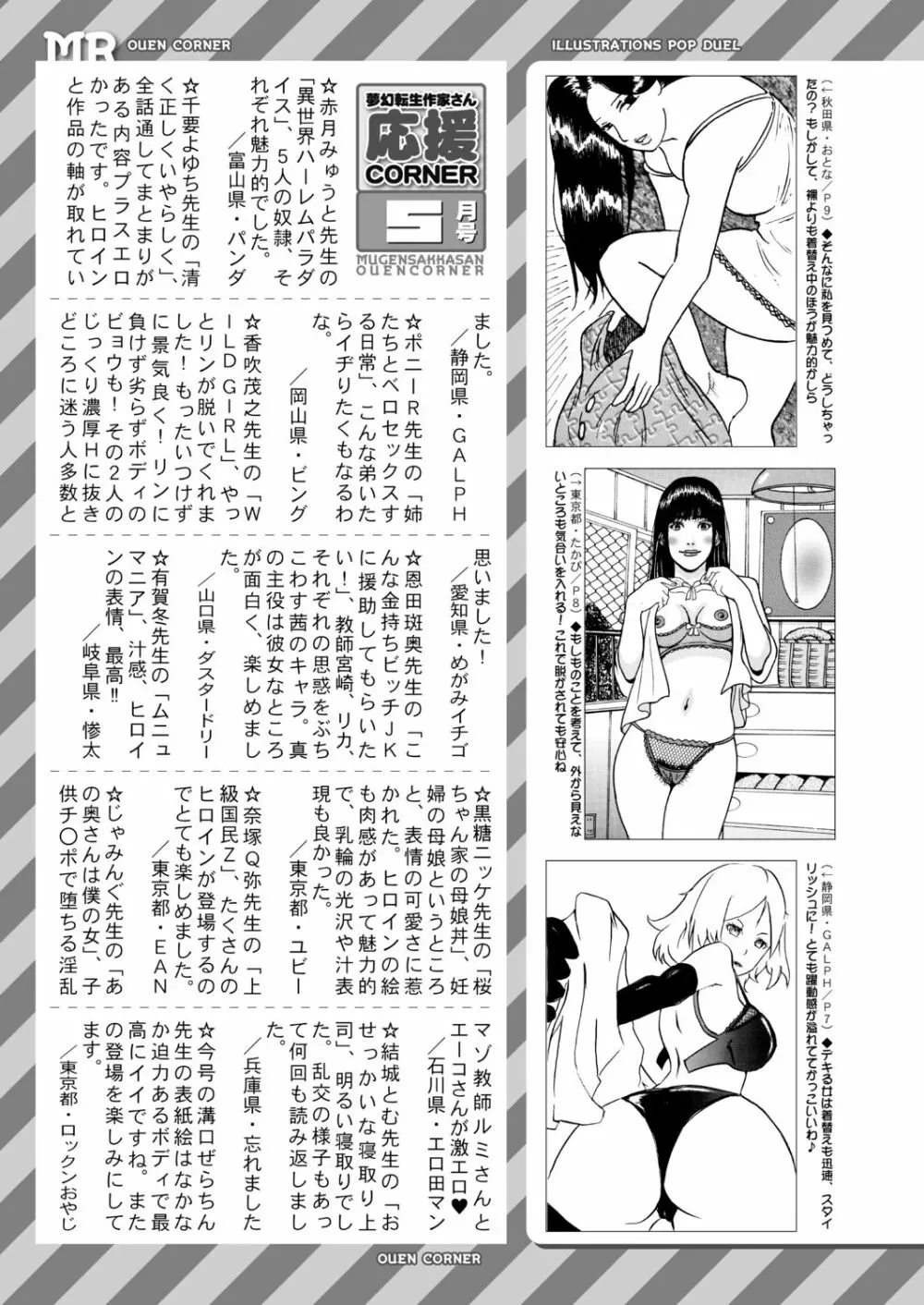 COMIC 夢幻転生 2020年6月号 Page.601