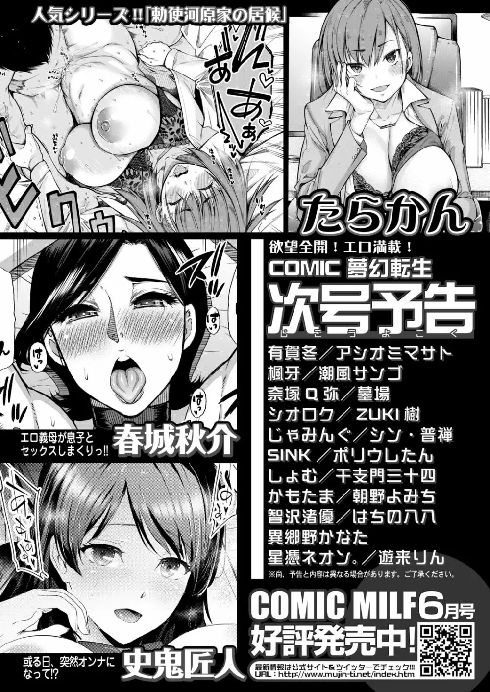 COMIC 夢幻転生 2020年6月号 Page.608