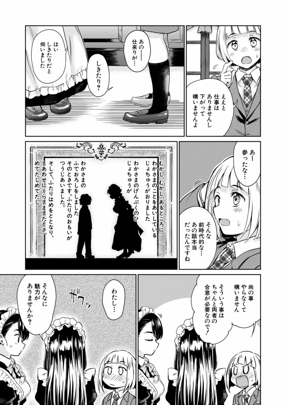 COMIC 夢幻転生 2020年6月号 Page.67