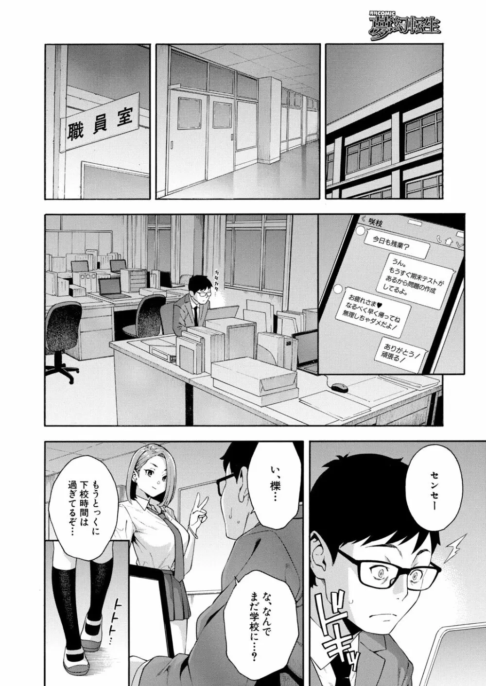 COMIC 夢幻転生 2020年6月号 Page.8