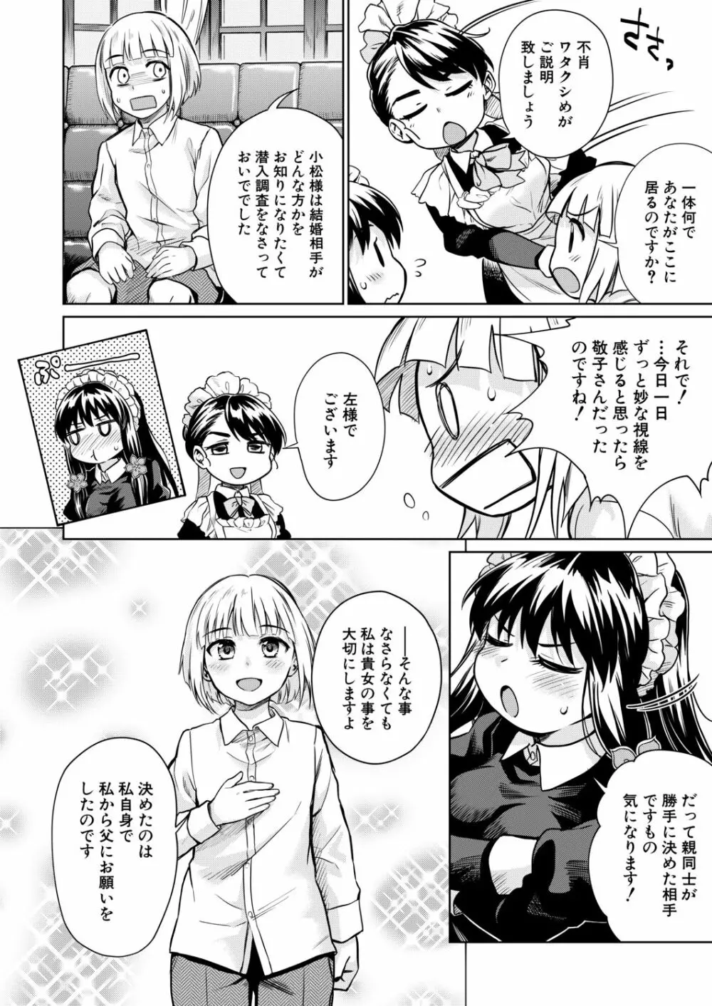 COMIC 夢幻転生 2020年6月号 Page.98